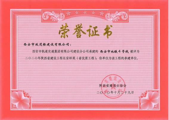 4号线长安杯.jpg