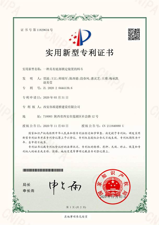 一种具有底部锁定装置的料斗_1.jpg