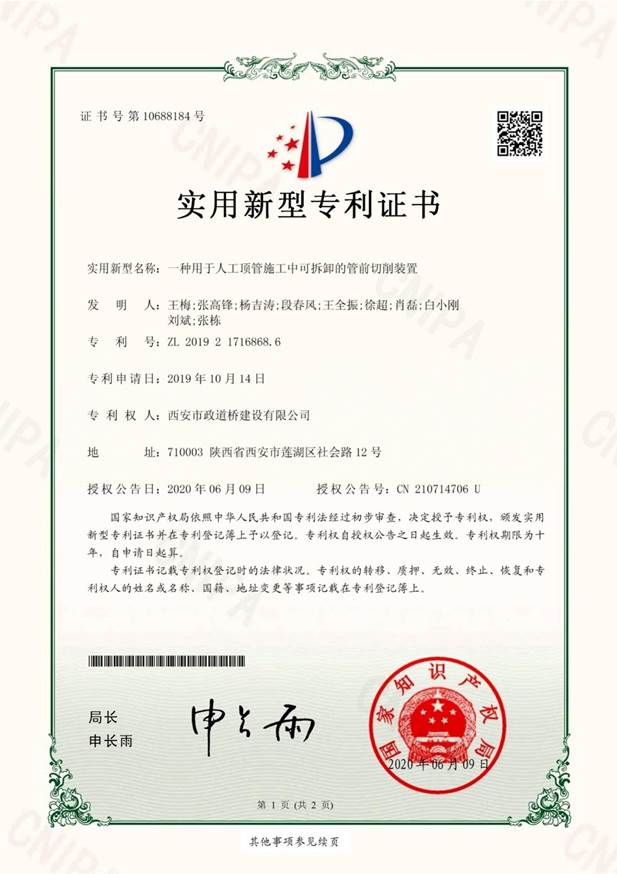 一种用于人工顶管施工中可拆卸的管前切削装置_1.jpg