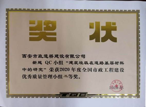 建筑垃圾在道路基层材料中的研究.jpg