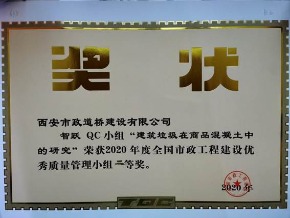 建筑垃圾在商品混凝土中的研究.jpg