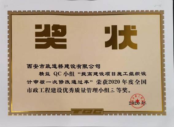 提高建设项目施工组织设计审核一次修改通过率.jpg