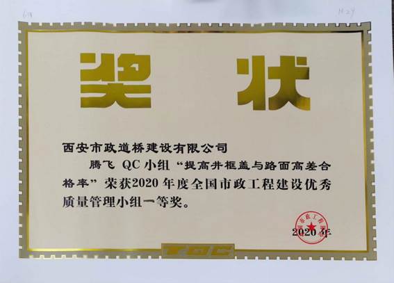 提高井框盖与路面高差合格率.jpg