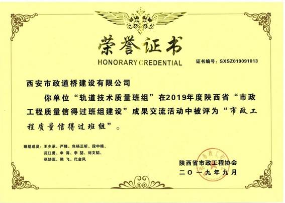 轨道技术质量班组.jpg