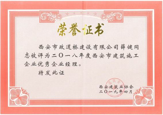 优秀企业经理.jpg