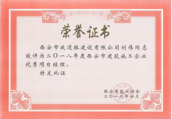 优秀项目经理-刘伟.jpg