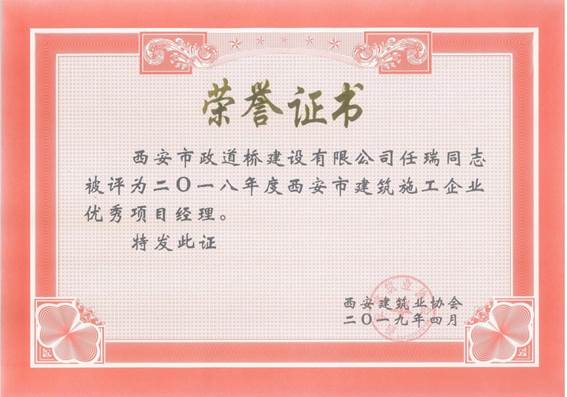 优秀项目经理-任瑞.jpg