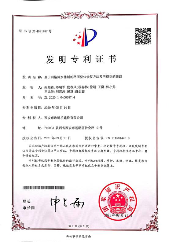 发明