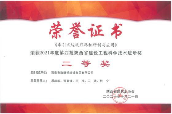 牵引式边坡压路机研制与应用.jpg