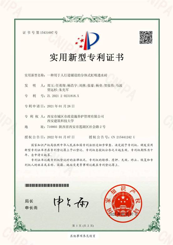 一种用于人行道铺设的分体式虹吸透水砖