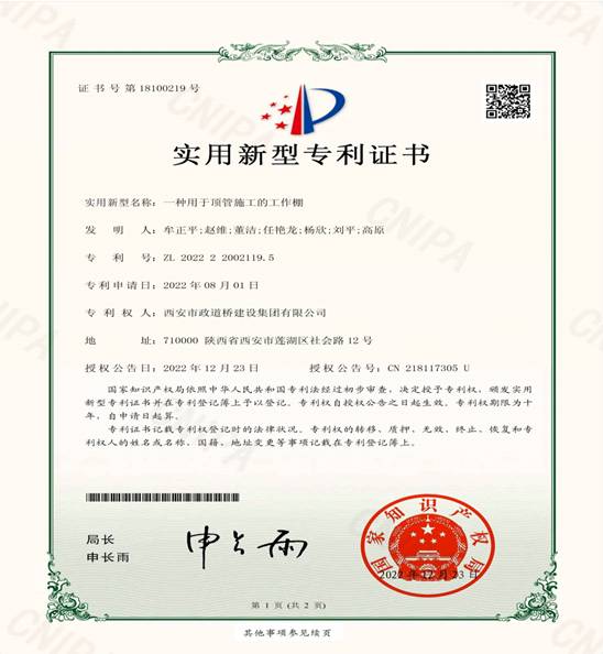 一种用于顶管施工的工作棚