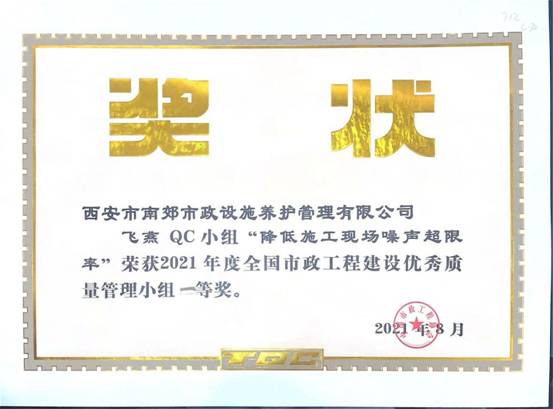 降低施工现场噪声超限率(南郊)
