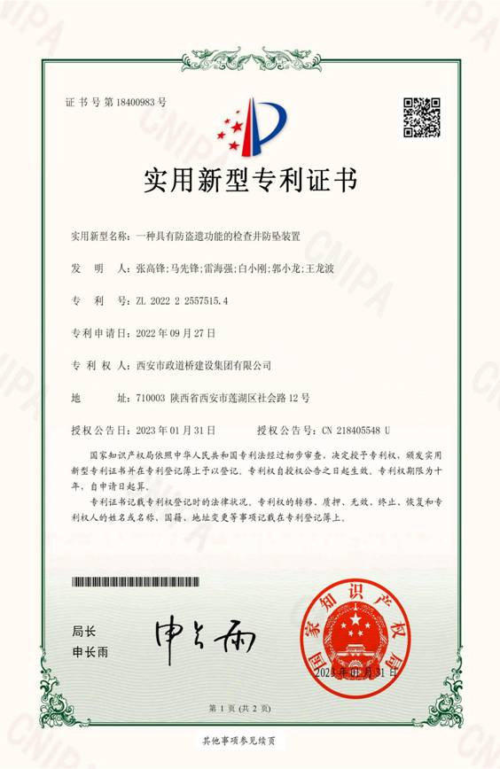 一种具有防盗遗功能的检查井防坠装置(2022225575154)_00