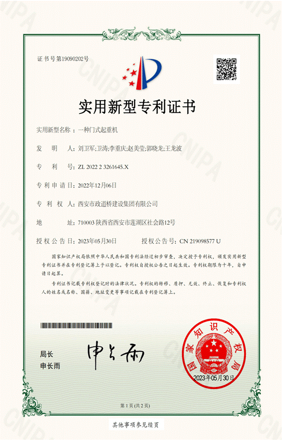一种门式起重机