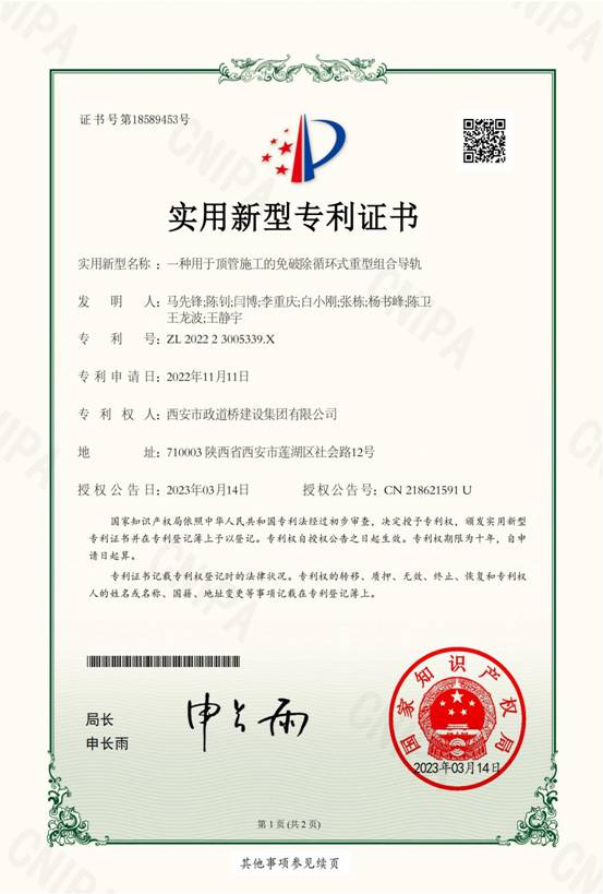 一种用于顶管施工的免破除循环式重型组合导轨202223005339X_00