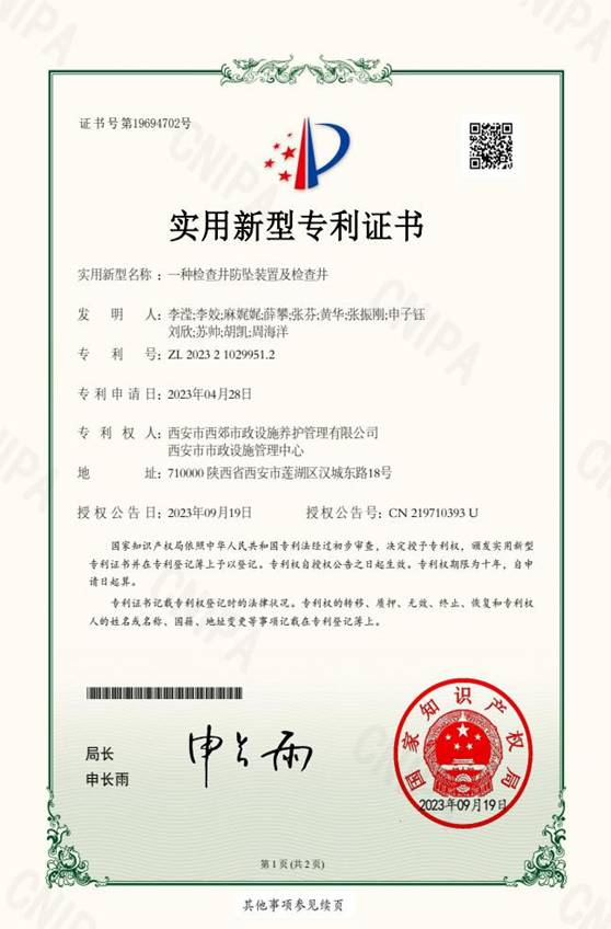 10实用新型:一种检查井防坠装置及检查井