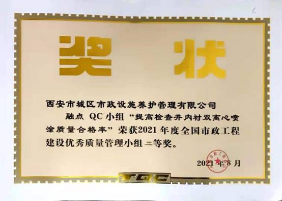 提高检查井内衬双离心喷涂质量合格率（城区）