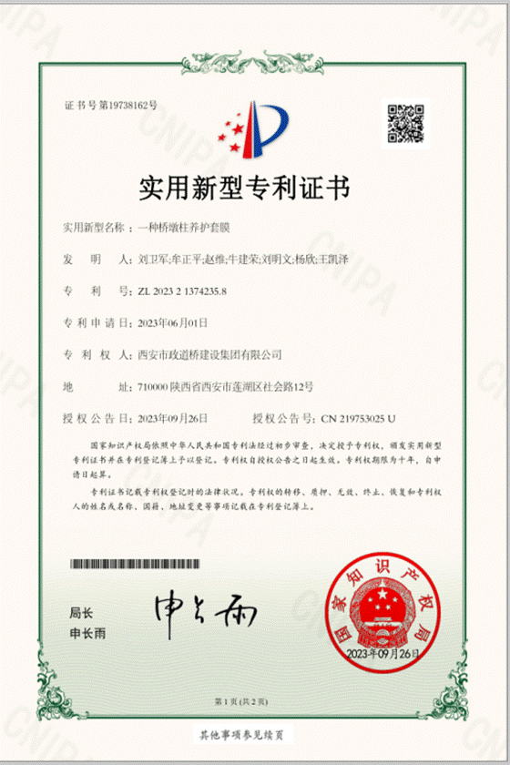 29实用新型:一种桥墩柱养护套膜